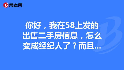 bsport体育个人急售二手房出售58同城(图1)