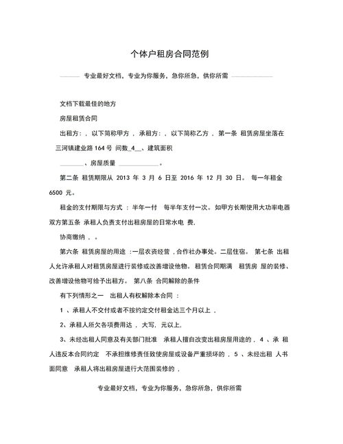 半岛体育官方网小我求租房讯息范文(图1)