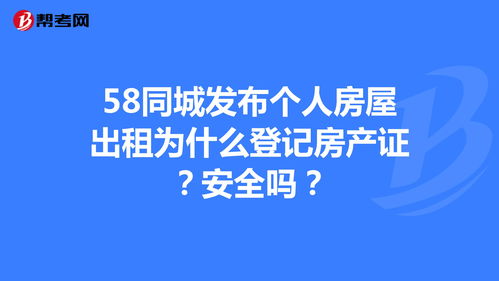 58bsport体育同城个人房屋出租发布(图1)